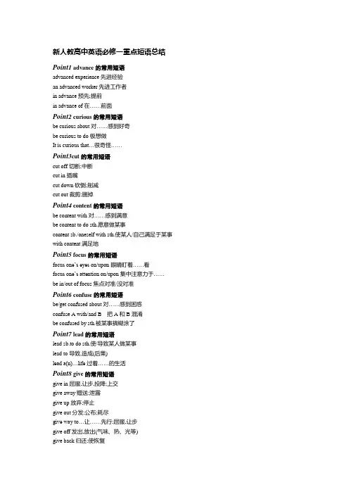 高中英语人教版(2019)必修第一册 重点短语知识点