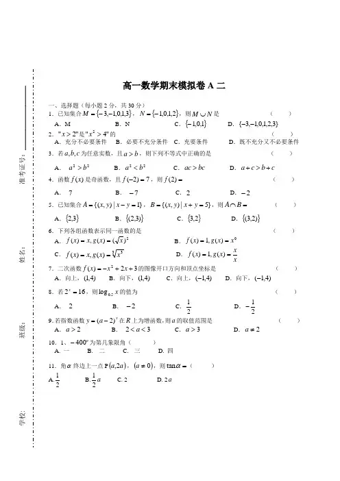 高一数学(职高第一学期)