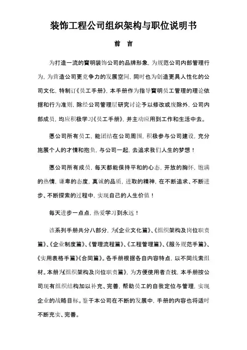 装饰公司组织架构与职位
