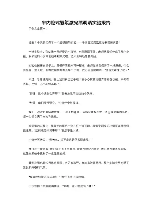 半内腔式氦氖激光器调谐实验报告
