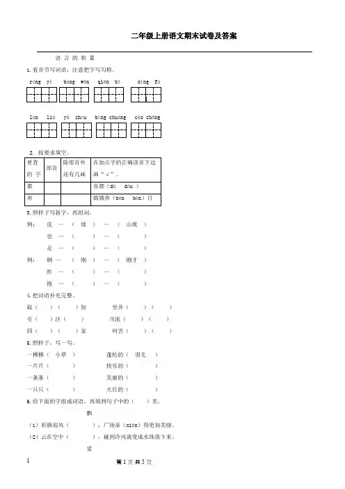2017-2018学年人教版新课标小学语文二年级上册上期末试卷和答案(精品)