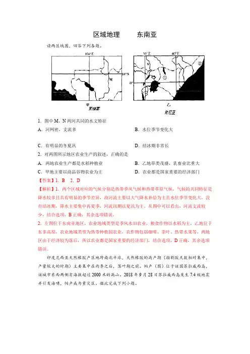 人教版2024年高考一轮复习地理考点《东南亚-专项练习》(解析版)