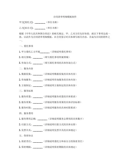 合同清单明细模板制作