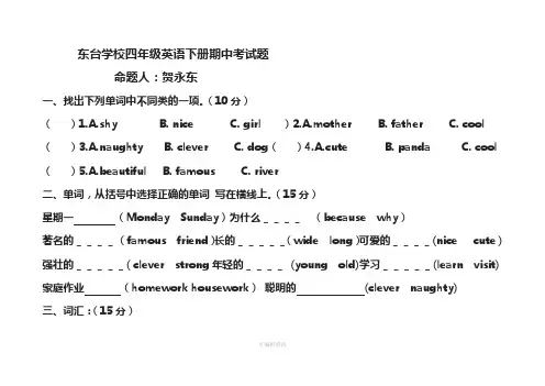 外研版(三起)四年级英语下册期中测试题