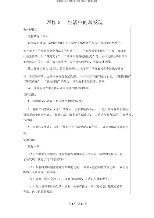 苏教版语文四年级下册习作3教案