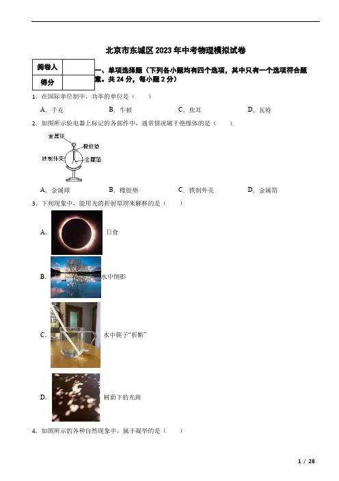 北京市东城区2023年中考物理模拟试卷 附解析
