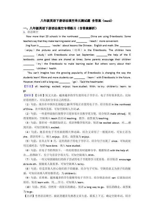 八年级英语下册语法填空单元测试题 含答案(word)