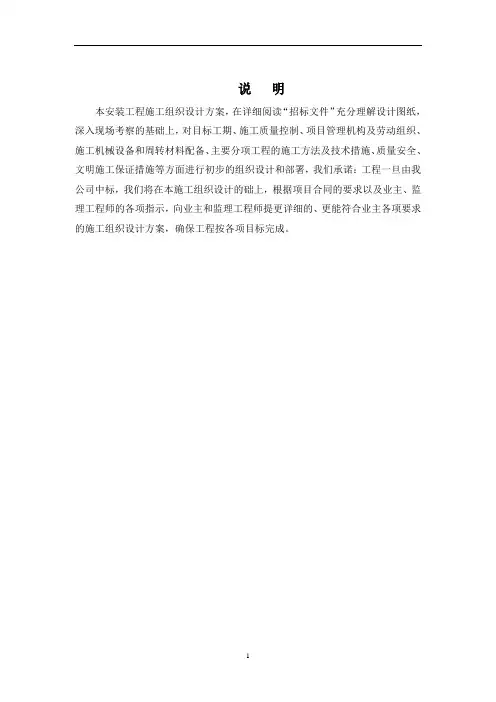 污水处理站设备供应及安装工程项目施工组织设计