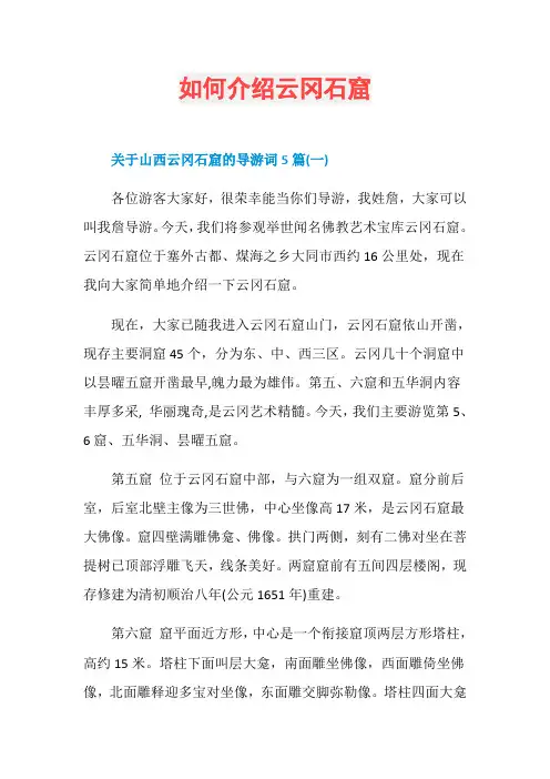 如何介绍云冈石窟