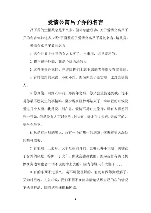 爱情公寓吕子乔的名言(精编版)