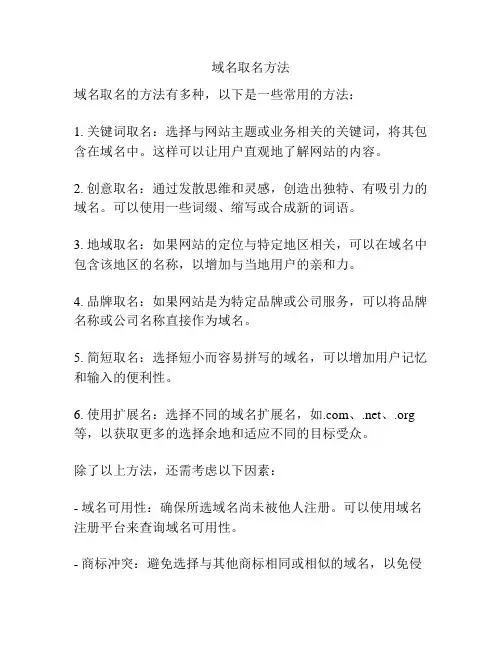 域名取名方法