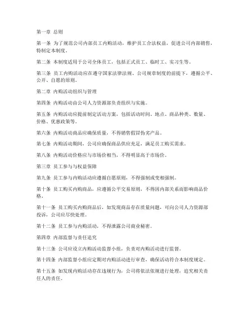 员工内部内购管理制度