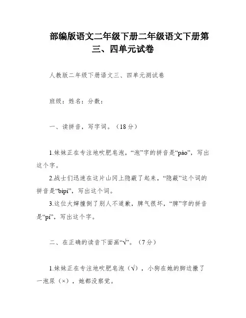 部编版语文二年级下册二年级语文下册第三、四单元试卷