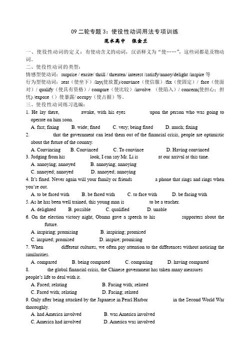 09年高三英语二轮专题3使役性动词用法专项训练