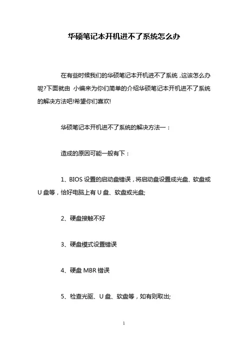 华硕笔记本开机进不了系统怎么办