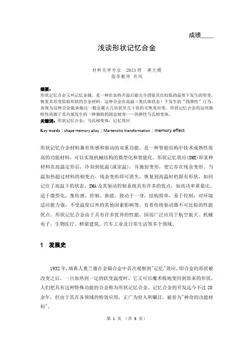 浅析形状记忆合金汇总