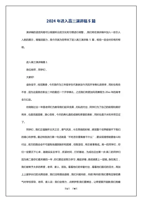 2024年进入高三演讲稿5篇