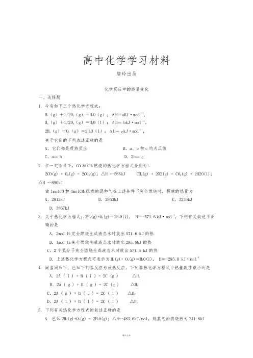 人教版高中化学选修四随堂练习：第一章第一节化学反应与能量的变化4.docx