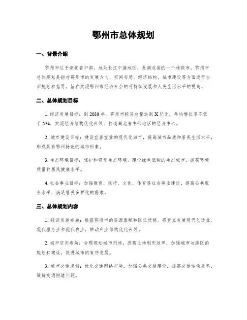 鄂州市总体规划
