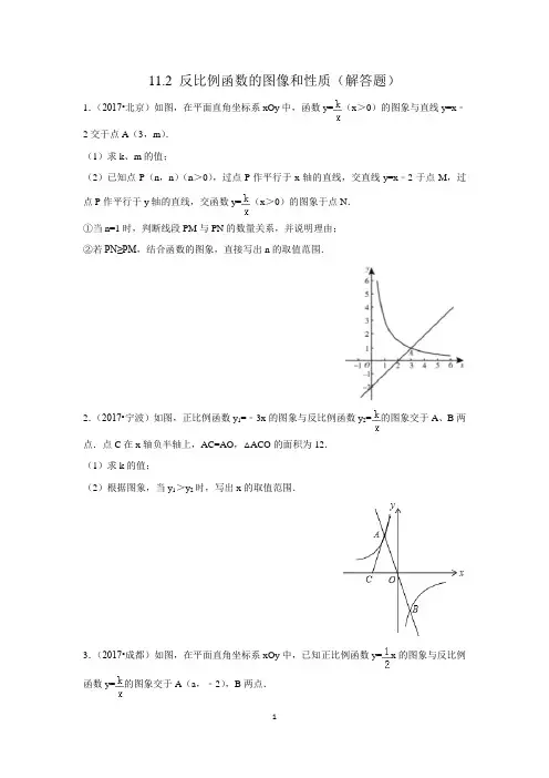 第11章 11.2 反比例函数的图像和性质(解答题)