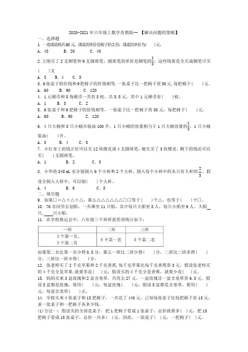 2023期末专项 【解决问题的策略】(单元测试)-2020-2021学年数学六年级上册