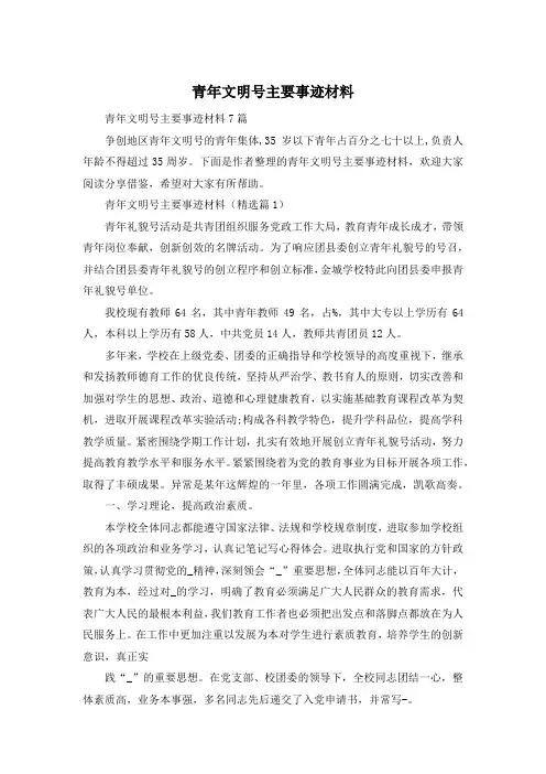 青年文明号主要事迹材料