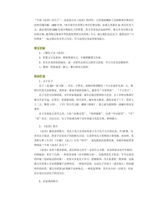 《〈论语〉十则》知识讲解
