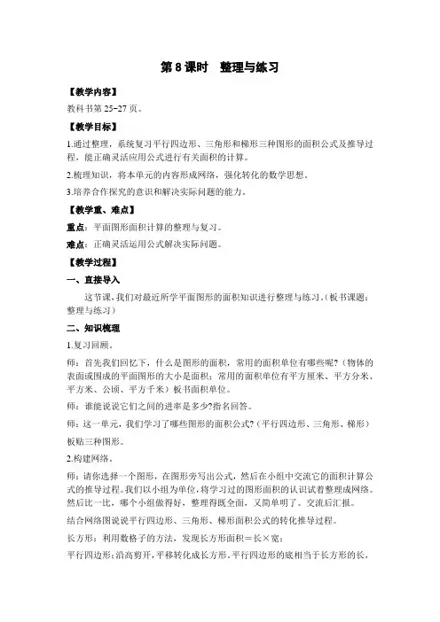 苏教版五年级数学上册第8课时  整理与练习(教案)