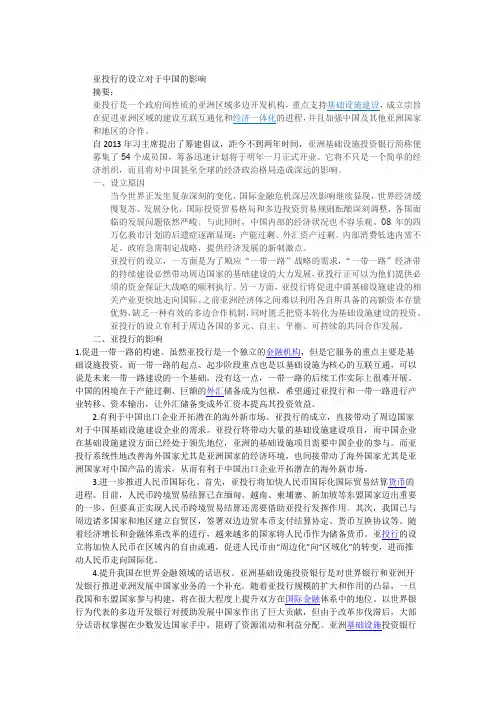 亚投行的设立对于中国的影响
