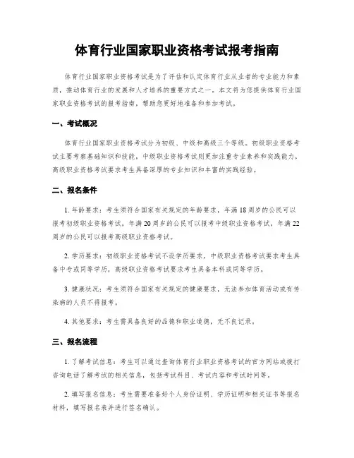 体育行业国家职业资格考试报考指南