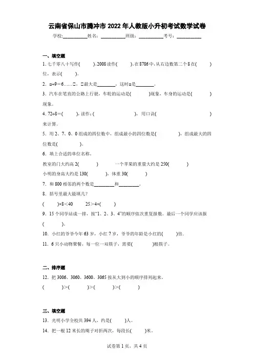 人教版小升初考试数学试卷 附答案 (95)