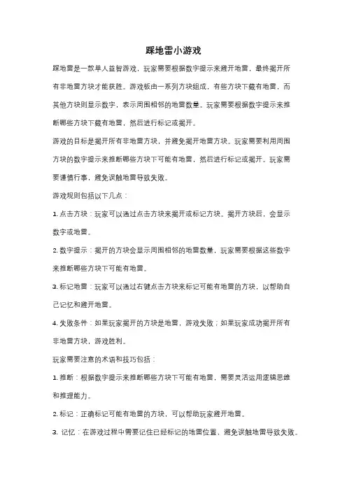 踩地雷小游戏
