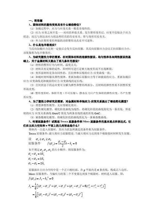塑性力学复习ti