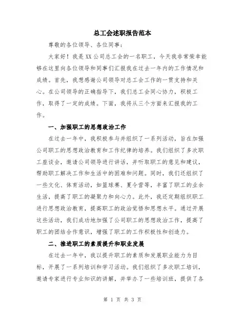 总工会述职报告范本