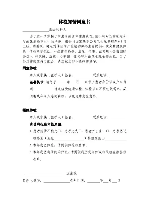 体检知情同意书