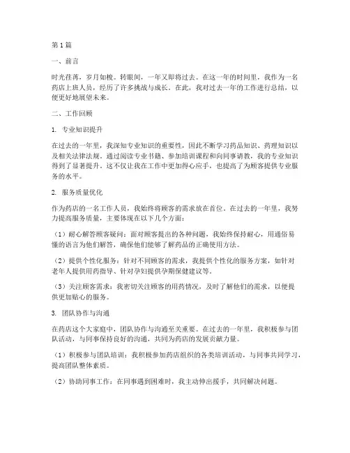 药店上班人员年度总结(3篇)