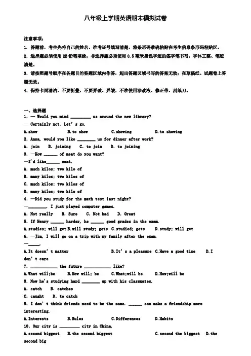 (精选3份合集)2020年吉林省松原市英语八年级(上)期末检测模拟试题