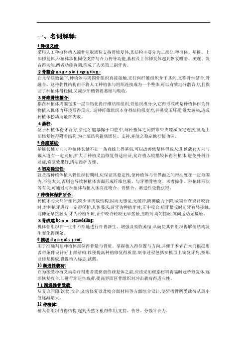 口腔种植学 重点总结