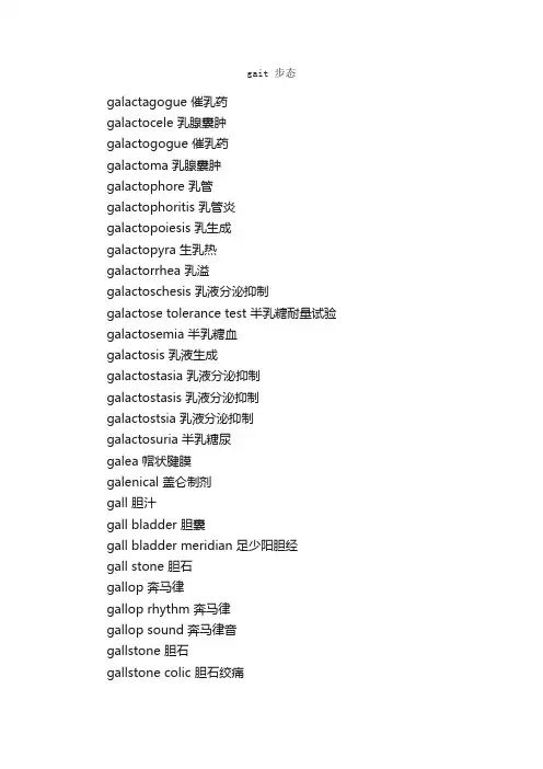 医学制药英语词汇（G）_医学英语词汇