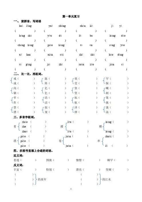 四年级S版语文上册第一单元复习