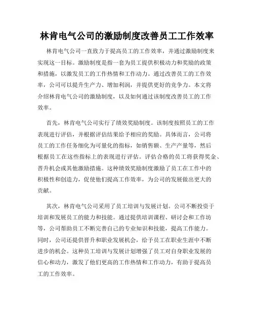 林肯电气公司的激励制度改善员工工作效率