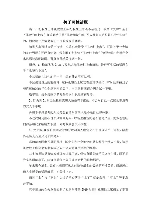 最新-关于两性话题1 精品