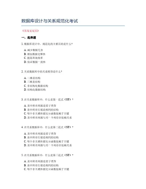 数据库设计与关系规范化考试