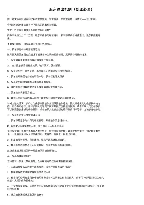 股东退出机制（创业必读）