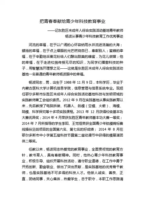 杨波科技辅导员先进事迹材料