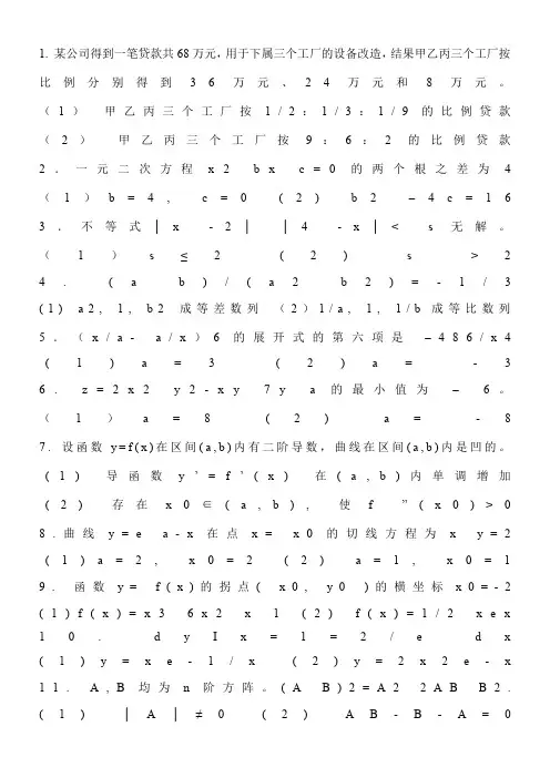 MBA联考数学真题解析