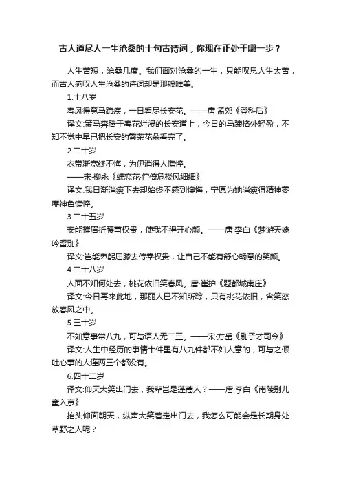 古人道尽人一生沧桑的十句古诗词，你现在正处于哪一步？