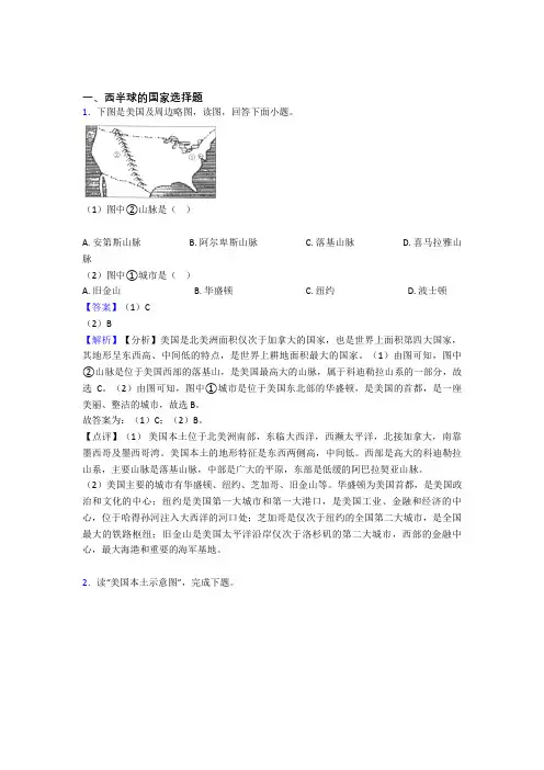 【初中地理】 西半球的国家专题练习(及答案)