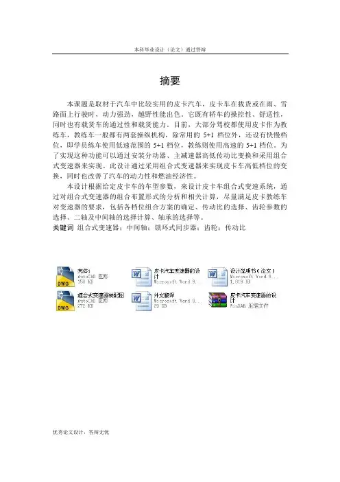 皮卡汽车变速器的设计