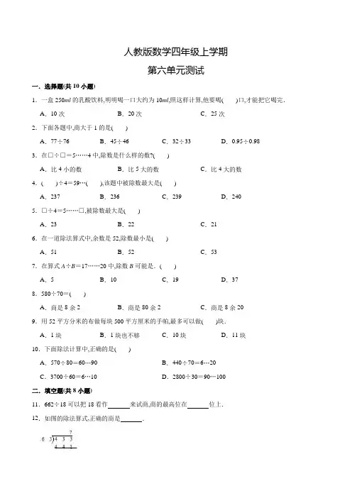 人教版数学四年级上册《第六单元综合测试》含答案